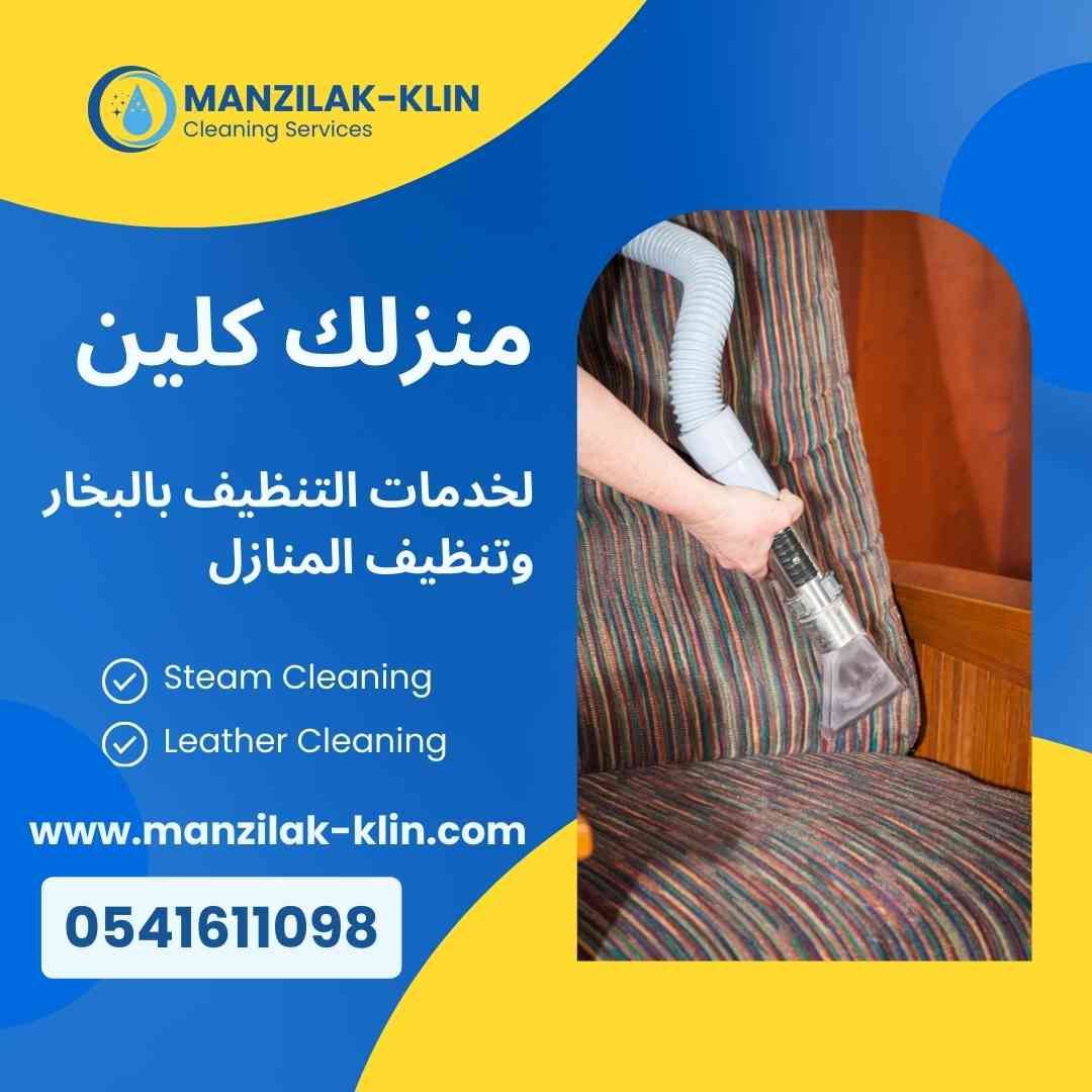  شركة تنظيف في حي الأندلس 