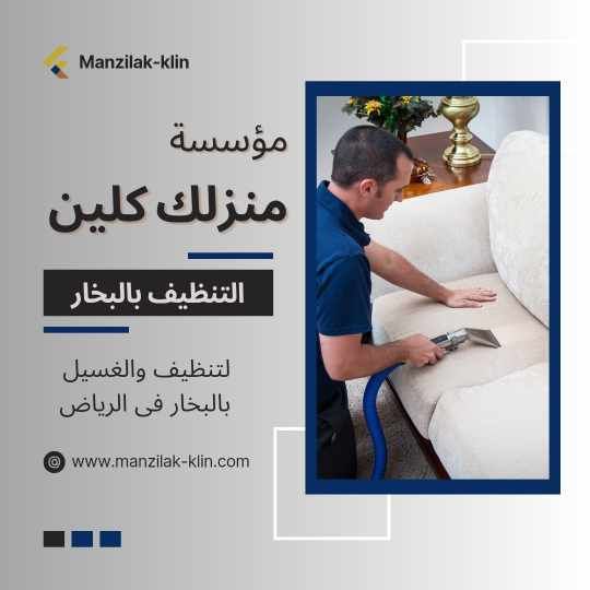 شركة تنظيف بالبخار في الرياض