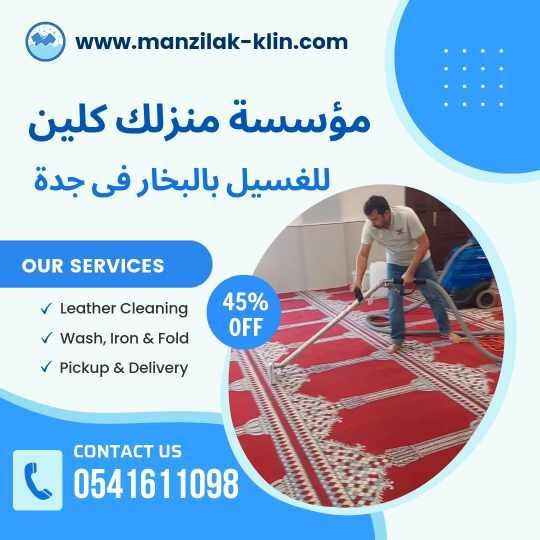  شركة غسيل بالبخار فى جدة 