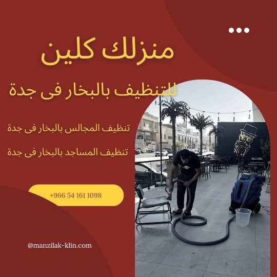 شركة تنظيف بالبخار فى حى أبحر