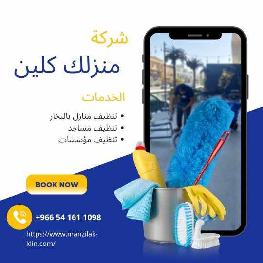  شركة تنظيف بالبخار الحمدانية 