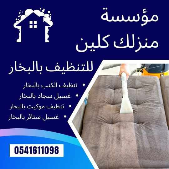  شركة تنظيف بالبخار حي الأندلس 