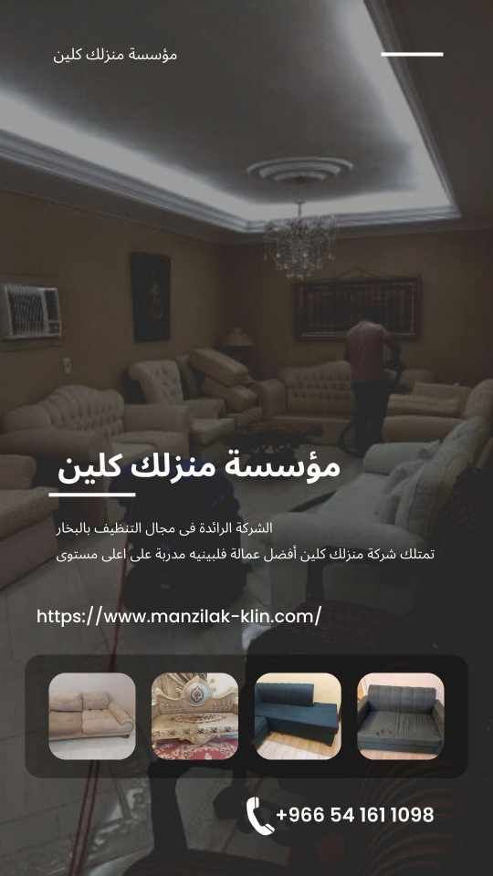  تنظيف مفروشات بالبخار بجدة 