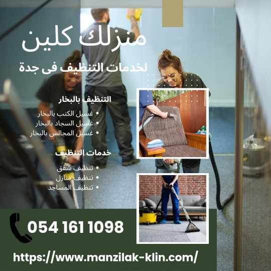 ارخص شركات التنظيف بالبخار بجدة 