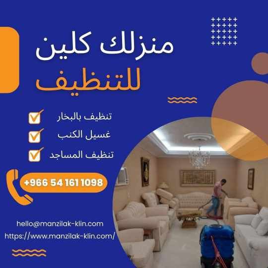  شركة تنظيف في الحمدانية 