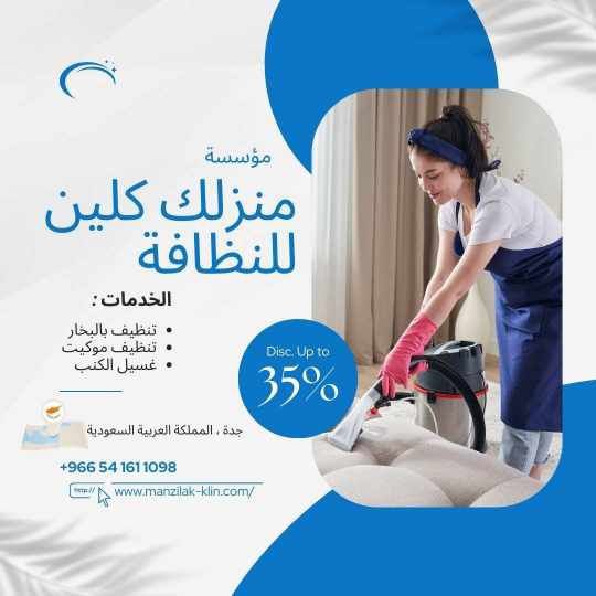 غسيل بالبخار بجدة
