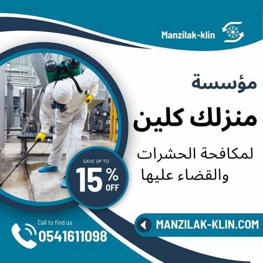 شركة مكافحة حشرات فى حى النسيم 