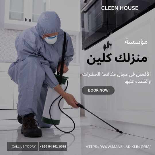 شركة مكافحة حشرات الحمدانية 