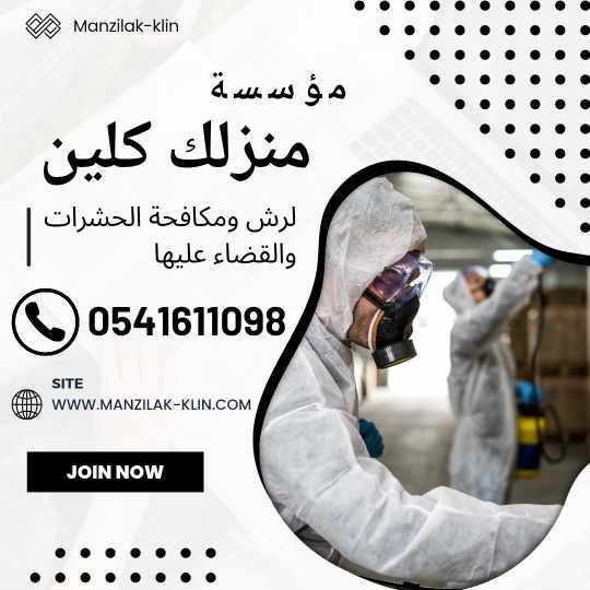 شركة مكافحة حشرات في حى الصفا 