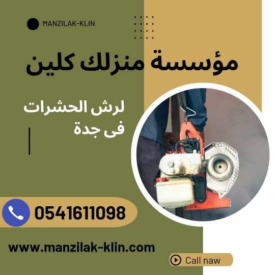 شركة رش ذباب بجدة 