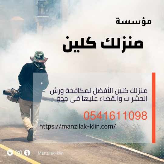 أفضل شركة مكافحة ذباب بجدة 
