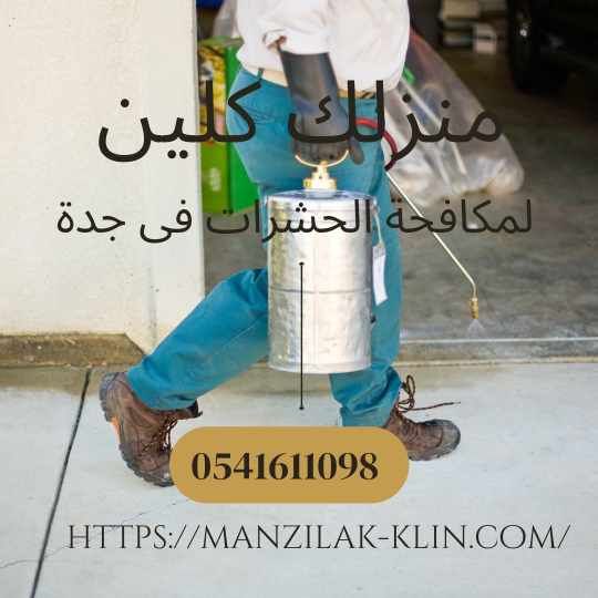  ابادة العتة بمكة 