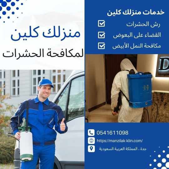 شركة رش حشرات جدة 