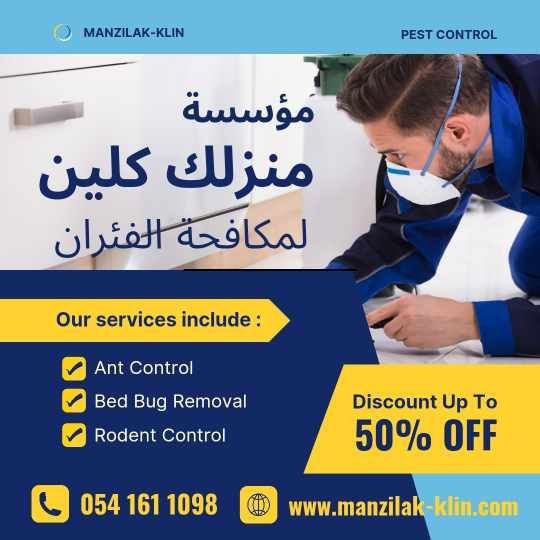 مكافحة الفئران بجدة