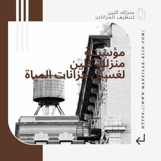  شركة تنظيف خزانات الحمدانية 